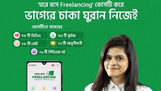 How to become a Freelancing  Ghore boshe freelancing with 10 Minute School  joyetabanerjee [upl. by Ericksen]