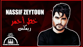 خط أحمر اغنية ناصيف زيتون  Khat Ahmar Nassif Zeytoun 2021 Remix [upl. by Erot]