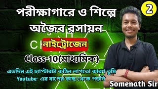 পরীক্ষাগারে ও শিল্পে অজৈব রসায়ন Class10নাইট্রোজেনInorganic Chemistry in LabSomenath Sir2 [upl. by Lehteb]