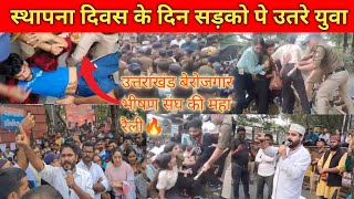 बॉबी पंवार के समर्थन में उभरा जनसैलाब 🔥 uttarakhand berojgar sangh maha rally  dehradun uksssc [upl. by Adriaens]