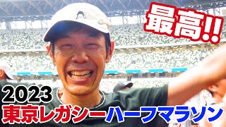 【東京 レガシーハーフ マラソン 2023】土砂降りの中、目標達成なるか！？アシックス シューズ MAGIC SPEED 3の実力【ランニング】 [upl. by Partridge]