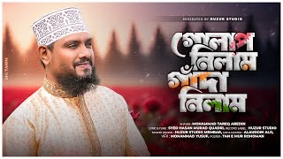 Golap Nilam  গোলাপ নিলাম গাঁদা নিলাম  New Version Islamic Bangla Naat By Tareq Abedin Qadri [upl. by Llertak]