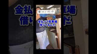 自分の駐車場にパン屋の客が停めてた。言いに行くとパン屋逆ギレキレる 駐車禁止 [upl. by Hardunn432]