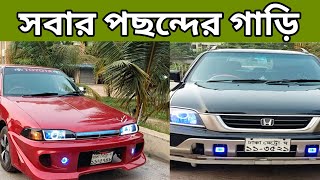 অনেক চমৎকার গাড়ি  used car price Bangladesh  car price bd  business 99 [upl. by Eceinej]