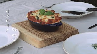 리코타치즈 라자냐 만들기  ricotta cheese lasagna recipe with현대카드 쿠킹라이브러리 [upl. by Nnaxor791]