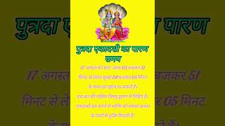 Putrada Ekadashi Putrada Ekadashi2024  When is Ekadashi putradarules of ekadashi [upl. by Philbo62]