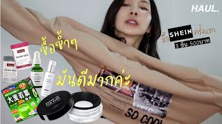 【SHOPPING HAUL 】Repeat items👍🏻 Vitamin✨ Skincare Makeup💄 Fashion🛍 PIMMOOKTheBeautyCitizen [upl. by Amla]