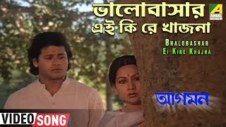 Bhalobashar Ei Kire Khajna  Aagaman  Bengali Movie Song  Manna Dey [upl. by Neroc]