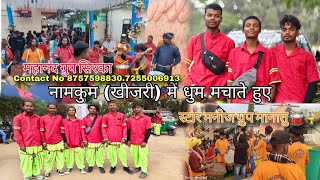 नामकुम खीजरी में धुम🥁🎺🕺💃 मचाते हुए महानंद ग्रुप सिरका और स्टार मनोज ग्रुप मानातु [upl. by Lunna]