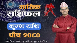 Kumva Rashi  Poush mahina ko rashifal 2080  कुम्भ राशि  पौष महिनाको राशिफल २०८०  Tulasi Guru [upl. by Gitel]