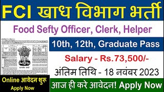 FCI RECRUITMENT 2024  FOOD DEPARTMENT RECRUITMENT 2024  FCI VACANCY 2024 My Smart Tricks A24 [upl. by Adorl]