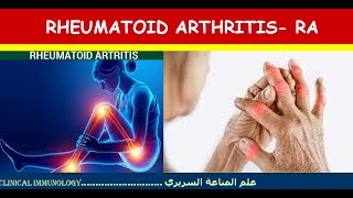 Lecture 13 Rheumatoid arthritis RA [upl. by Hendry832]