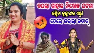 RASHMITA DUNGURI DELE KADA JABABBANDLA GAHAK HAJBAR GHATANADEEPANJALI DASH NIKHOJ [upl. by Hathaway]