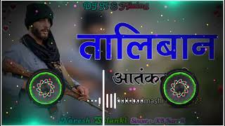 तालिबान आतंकवादी DJ Remix  Taliban Aatankwadi KB Naredi New Rajasthani DJ Remix  Full Head Bass [upl. by Eiliab]