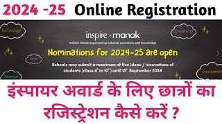 inspire award registration 2024  inspire award apply online  inspire award manak  full process [upl. by Knowland]