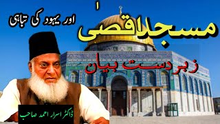 Dr Israr AhmedZabardast BayanMasjid Aqsa Yahoodi Ke Tabahi [upl. by Caravette267]