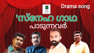 V A S MEDIA  DRAMA SONG  LYRICS amp MUSIC SAJIPETER  SINGER  ANISH PAZHYIDOM [upl. by Norad703]