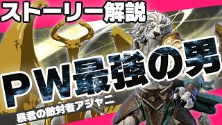 【スタンダード】アジャニＶＳニコル・ボーラス！ストーリ解説【MTG】 [upl. by Ahsenom645]