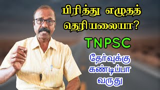 வெற்றிவெற்றி வெற்றி TNPSC 2022தேர்வுக்கு பிரித்து எழுதுக முழுவதும் பாருங்க kalvisaalai shorts [upl. by Rovaert735]