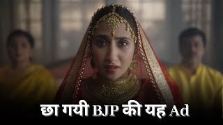 This BJP video ad wins internet [upl. by Yarvis525]