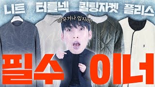 이너 아무거나 입지마 가성비 쩌는 겨울이너웨어 추천 [upl. by Oeak289]