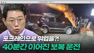 경적 한 번에 붙은 시비💥 길 막고 차주 위협하는 포크레인 기사  한블리 한문철의 블랙박스 리뷰  JTBC 240319 방송 [upl. by Hnid]