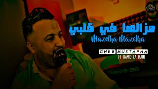 Cheb Mustapha 2024 Mazelha Mazelha مزالها في قلبي  Ft Hamid La Main  استخبار يبكي للعشاق [upl. by Dammahom]