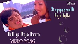 Belliya Raja Baaro  Dwrakish  Miss Felina  Singapoornalli Raja Kulla  Kannada Video Songs [upl. by Jilli731]