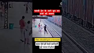 Indian railway employees save the child 🚸shorts trendingreels viralvideo shortvideo [upl. by Aelanej952]