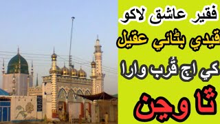 Ghazal Sharif  Faqir Ashiq lakho  Dargah noorpur sharif [upl. by Herates]