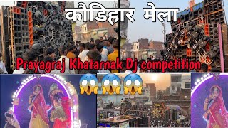 कौडिहार मेला  Dj competition Full Video  Power Zone Dj Vs Sachin Dj Vs Shani Dj  Full Ghamasan [upl. by Pfaff]