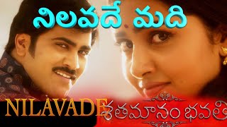 నిలవదే మది నిలవదే  Nilavade full song from Shatamanam Bhavati Telugu film [upl. by Yerocal862]