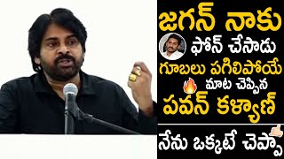 జగన్ నాకు ఫోన్ చేసాడు🔥😳 Pawan Kalyan Given Shock About YS Jagan Phone Call Conversation  JSP  Stv [upl. by Ginnifer]