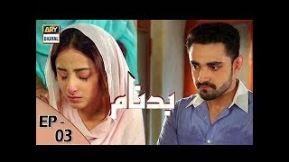 Badnaam Episode 3  22nd August 2017  ARY Digital Subtitle Eng [upl. by Ahsinrac]