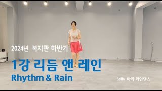 Rhythm amp Rain  복지관 방학작품 [upl. by Kcirevam]