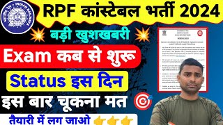 RPF Constable Exam Date 2024 ✅ RPF Exam Date 2024 💥 RPF Constable Exam Date 2024 Form Status Check [upl. by Yalonda]