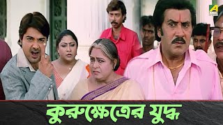 কুরুক্ষেত্রের যুদ্ধ  Badla  Movie Scene  Prosenjit Chatterjee Priya Sengupta [upl. by Niels]