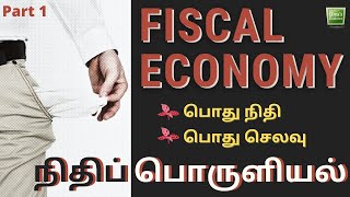 12th Economics Fiscal Economics  TNPSC  Fiscal Policy Umas Guidance Part 1 [upl. by Berthe]