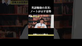 英語勉強の真実：ノートが示す姿勢 [upl. by Thane590]