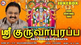 ஸ்ரீ குருவாயூரப்பா  ஸ்ரீ கிருஷ்ணா பக்தி பாடல்கள்  Tamil Devotional Songs  SP Balasubramaniam [upl. by Atiluj]