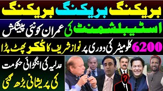 BreakingEstablishments new offer to Imran Nawaz Sharif finally spoke By Basharat Raja [upl. by Nanaj]