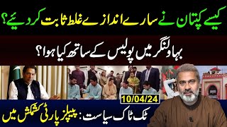 Kaptaans Exemplary Resistance Politics  What Happened in Bahawalnagar  Imran Riaz Khan VLOG [upl. by Rodriguez587]