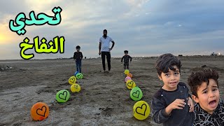 تحدي النفاخ الكوري ضل يبجي لان خسر 😂🎈الفائز ياخذ هدية ثمينة🔥😨 [upl. by Raffarty470]