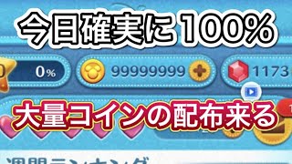 【100％貰える】絶対に受け取れ‼︎コイン稼ぎ中の人は必ず見て！ コイン裏技 コイン裏ワザ コイン無料入手 コイン無料 コインチート コイン無料配布 コイン稼ぎ コイン無料稼ぎ [upl. by Aonehc804]