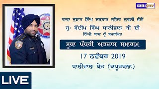 LIVE  Ardas Samagam  S Sandeep Singh Dhaliwal  17 Nov 2019  Dhaliwal Bet  Kapurthala [upl. by Atnamas231]