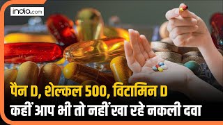 NSQ Drugs List CDSCO आप भी लेते हैं PanD और Vitamin D तो हो जाएं सावधान  Hindi News [upl. by Aksoyn]