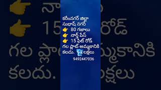 Low budget plot for Sale in Karimnagar  plot  property  Land  80 Syds North [upl. by Lareine]