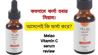 Melao vitamin c serum reviewHow to use Melao vitamin c serum Melao vitamin c serum Bangla review [upl. by Samson]