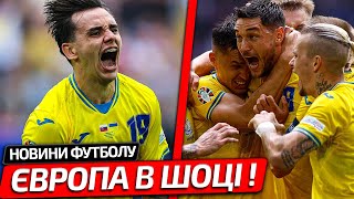 РЕАКЦІЯ ІНОЗЕМЦІВ НА ПЕРЕМОГУ ЗБІРНОЇ УКРАЇНИ ПРОТИ СЛОВАЧЧИНИ НА ЄВРО2024  НОВИНИ ФУТБОЛУ [upl. by Eniaj758]