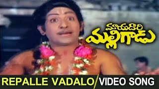 Repalle Vadalo Video Song  Mayadari Malligadu  Krishna Manjula Jayanthi [upl. by Lebana37]